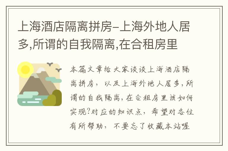 上海酒店隔离拼房-上海外地人居多,所谓的自我隔离,在合租房里该如何实现?