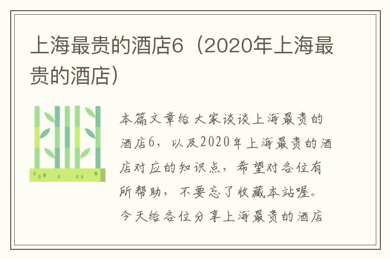 上海最贵的酒店6（2020年上海最贵的酒店）