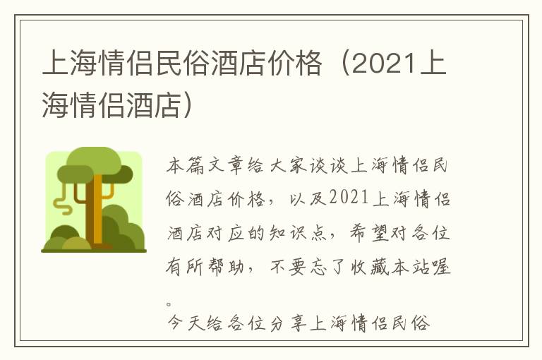 上海情侣民俗酒店价格（2021上海情侣酒店）