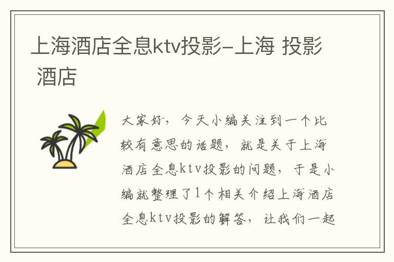 上海酒店全息ktv投影-上海 投影 酒店