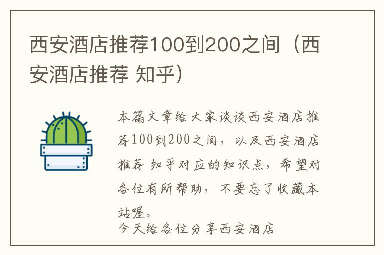 西安酒店推荐100到200之间（西安酒店推荐 知乎）