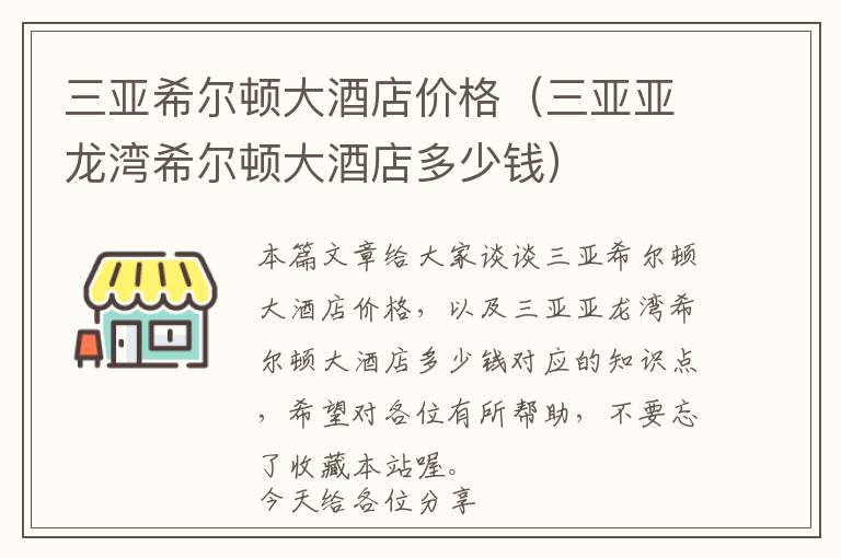 三亚希尔顿大酒店价格（三亚亚龙湾希尔顿大酒店多少钱）