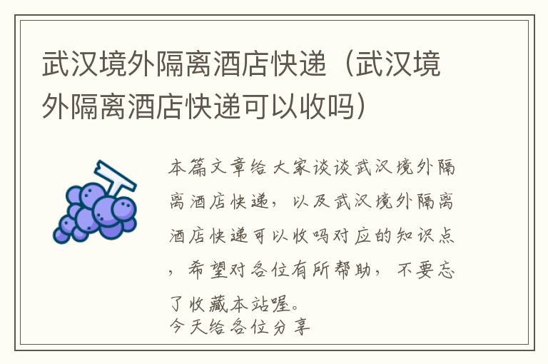 武汉境外隔离酒店快递（武汉境外隔离酒店快递可以收吗）