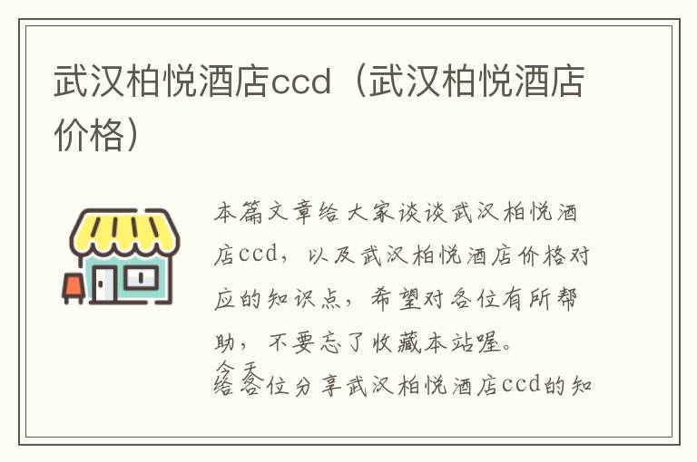 武汉柏悦酒店ccd（武汉柏悦酒店价格）