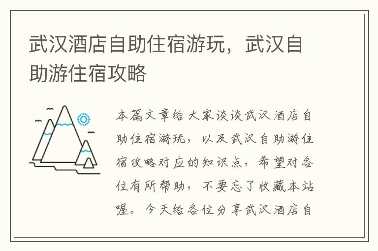 武汉酒店自助住宿游玩，武汉自助游住宿攻略