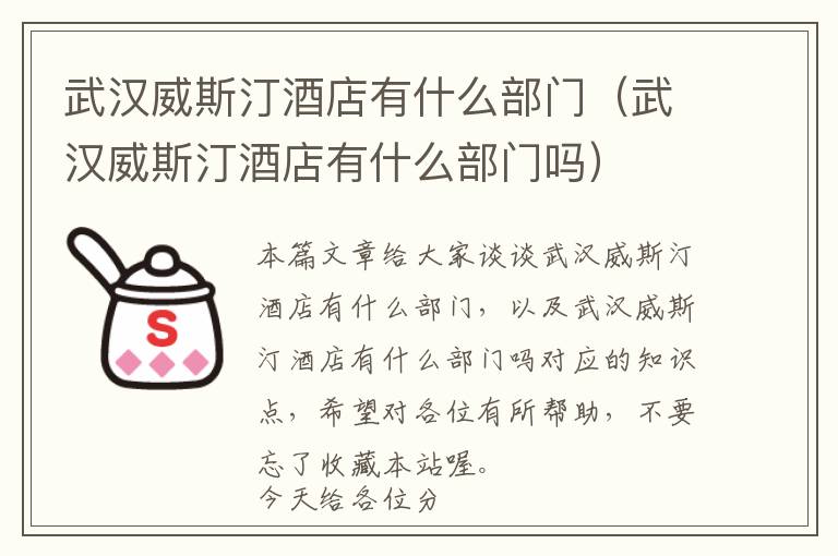 武汉威斯汀酒店有什么部门（武汉威斯汀酒店有什么部门吗）