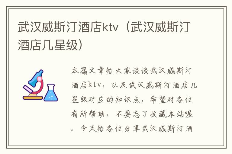 武汉威斯汀酒店ktv（武汉威斯汀酒店几星级）