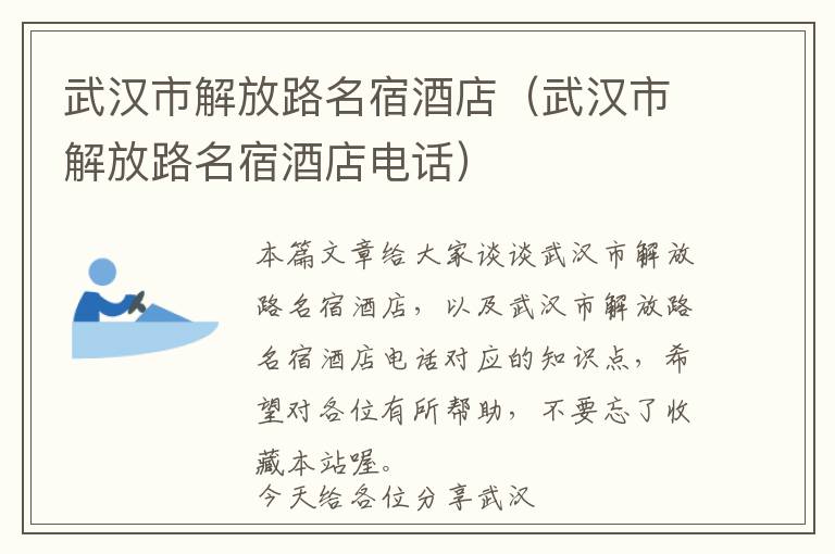 武汉市解放路名宿酒店（武汉市解放路名宿酒店电话）