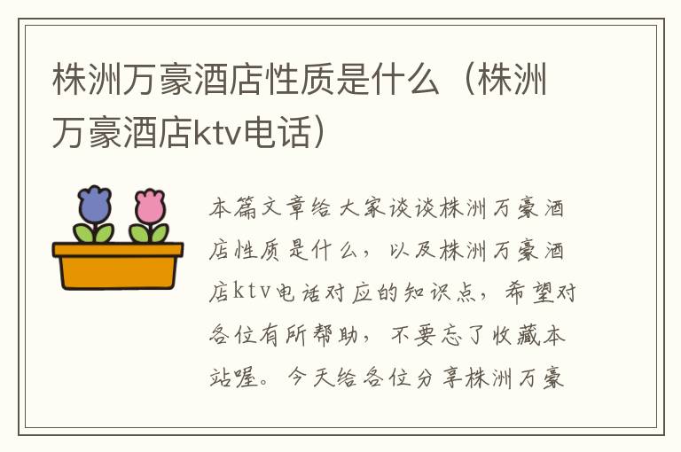 株洲万豪酒店性质是什么（株洲万豪酒店ktv电话）