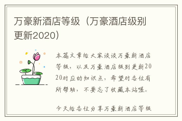 万豪新酒店等级（万豪酒店级别更新2020）