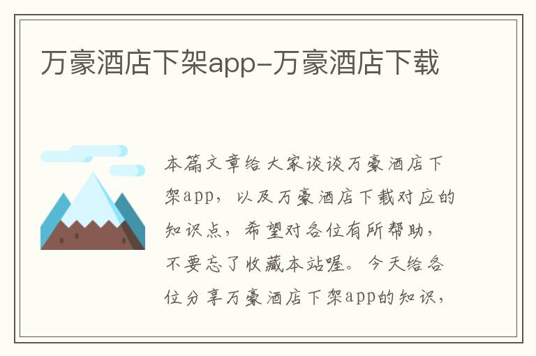 万豪酒店下架app-万豪酒店下载