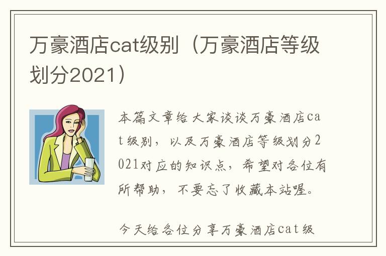 万豪酒店cat级别（万豪酒店等级划分2021）