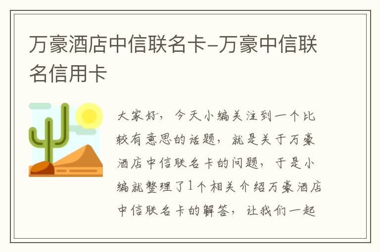 万豪酒店中信联名卡-万豪中信联名信用卡