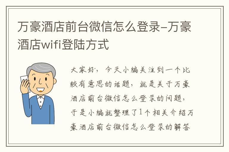 万豪酒店前台微信怎么登录-万豪酒店wifi登陆方式