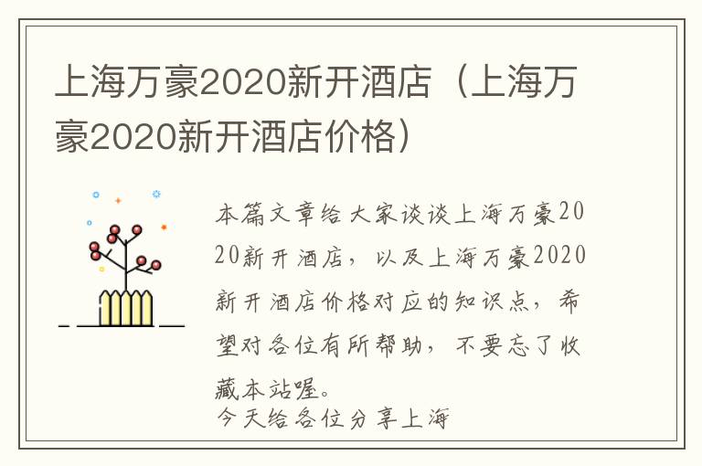 上海万豪2020新开酒店（上海万豪2020新开酒店价格）