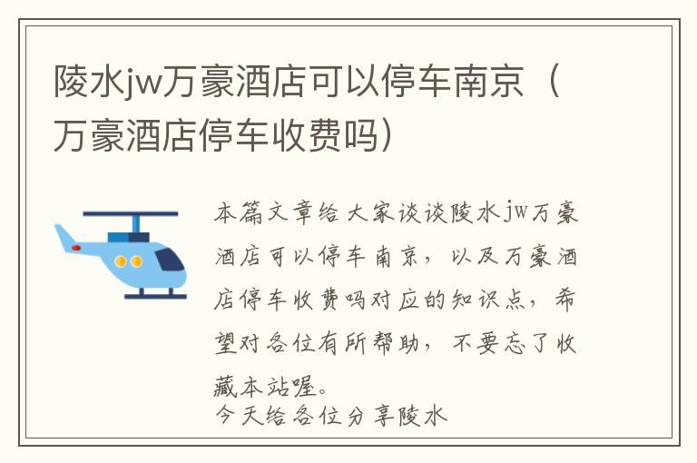 陵水jw万豪酒店可以停车南京（万豪酒店停车收费吗）