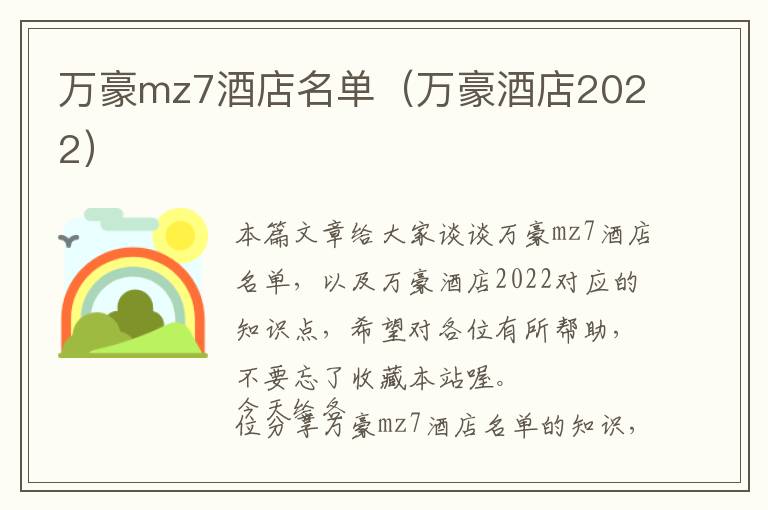 万豪mz7酒店名单（万豪酒店2022）