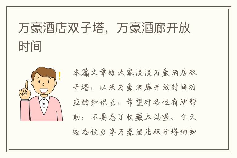 万豪酒店双子塔，万豪酒廊开放时间