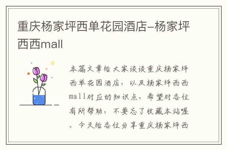 重庆杨家坪西单花园酒店-杨家坪西西mall