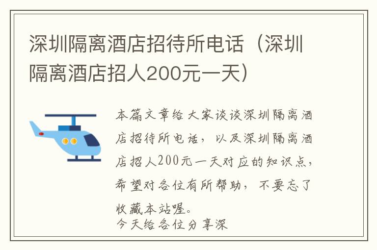 深圳隔离酒店招待所电话（深圳隔离酒店招人200元一天）