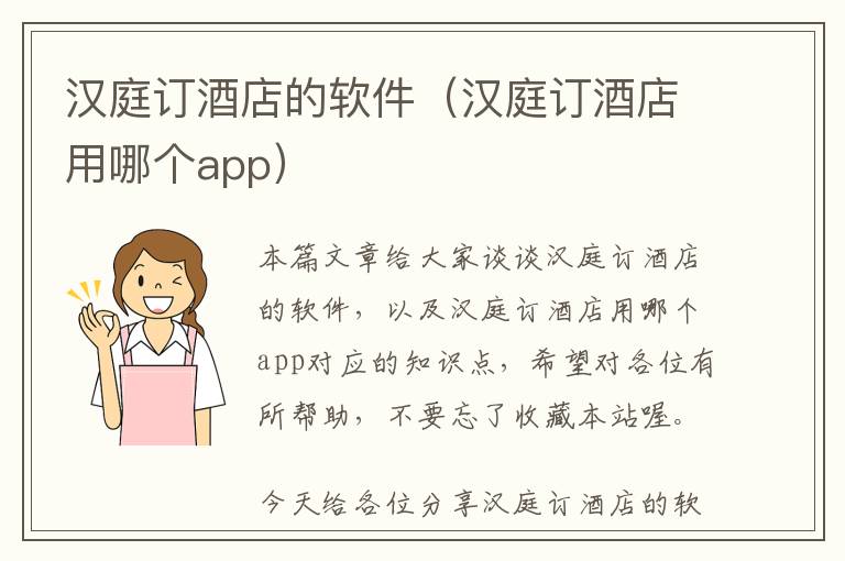 汉庭订酒店的软件（汉庭订酒店用哪个app）