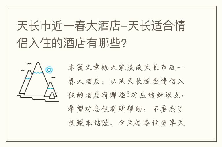 天长市近一春大酒店-天长适合情侣入住的酒店有哪些?