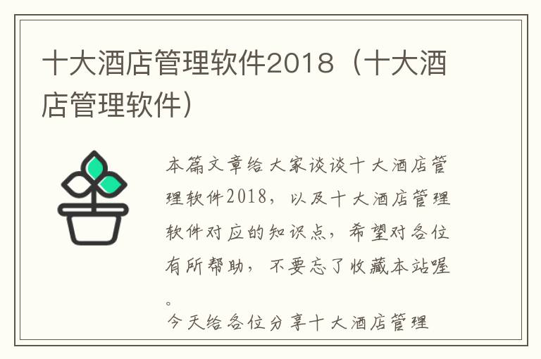 十大酒店管理软件2018（十大酒店管理软件）