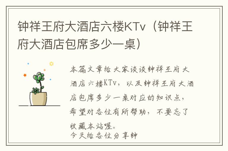 钟祥王府大酒店六楼KTv（钟祥王府大酒店包席多少一桌）