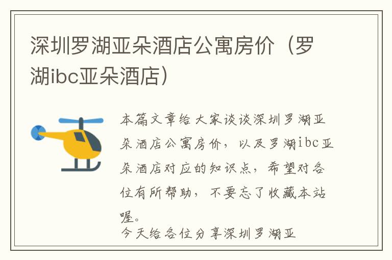 深圳罗湖亚朵酒店公寓房价（罗湖ibc亚朵酒店）