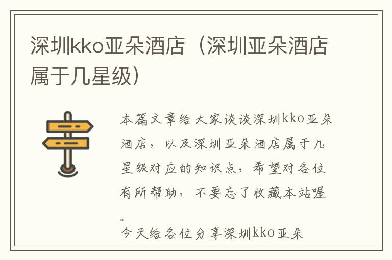 深圳kko亚朵酒店（深圳亚朵酒店属于几星级）