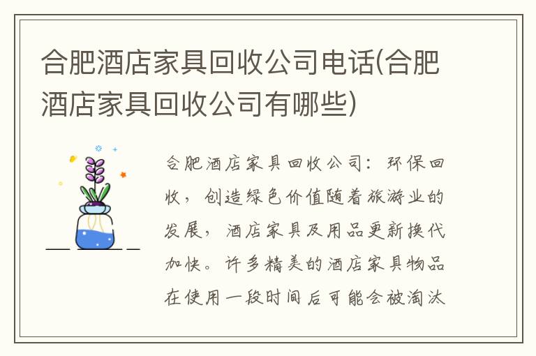 合肥酒店家具回收公司电话(合肥酒店家具回收公司有哪些)