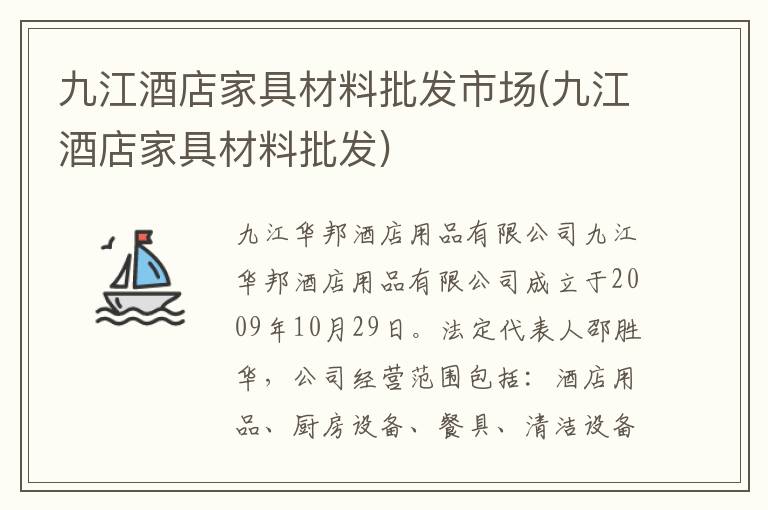 九江酒店家具材料批发市场(九江酒店家具材料批发)