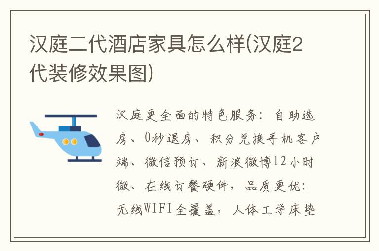 汉庭二代酒店家具怎么样(汉庭2代装修效果图)