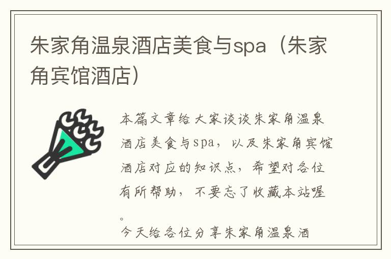 朱家角温泉酒店美食与spa（朱家角宾馆酒店）