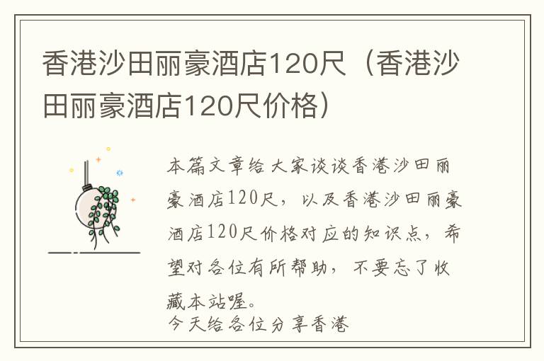 香港沙田丽豪酒店120尺（香港沙田丽豪酒店120尺价格）