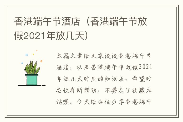 香港端午节酒店（香港端午节放假2021年放几天）