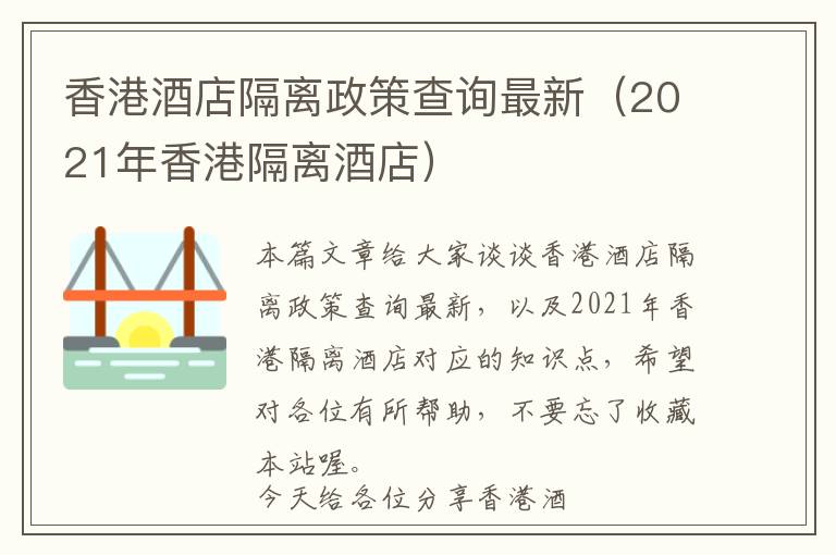 香港酒店隔离政策查询最新（2021年香港隔离酒店）