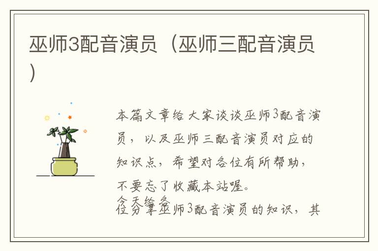 巫师3配音演员（巫师三配音演员）